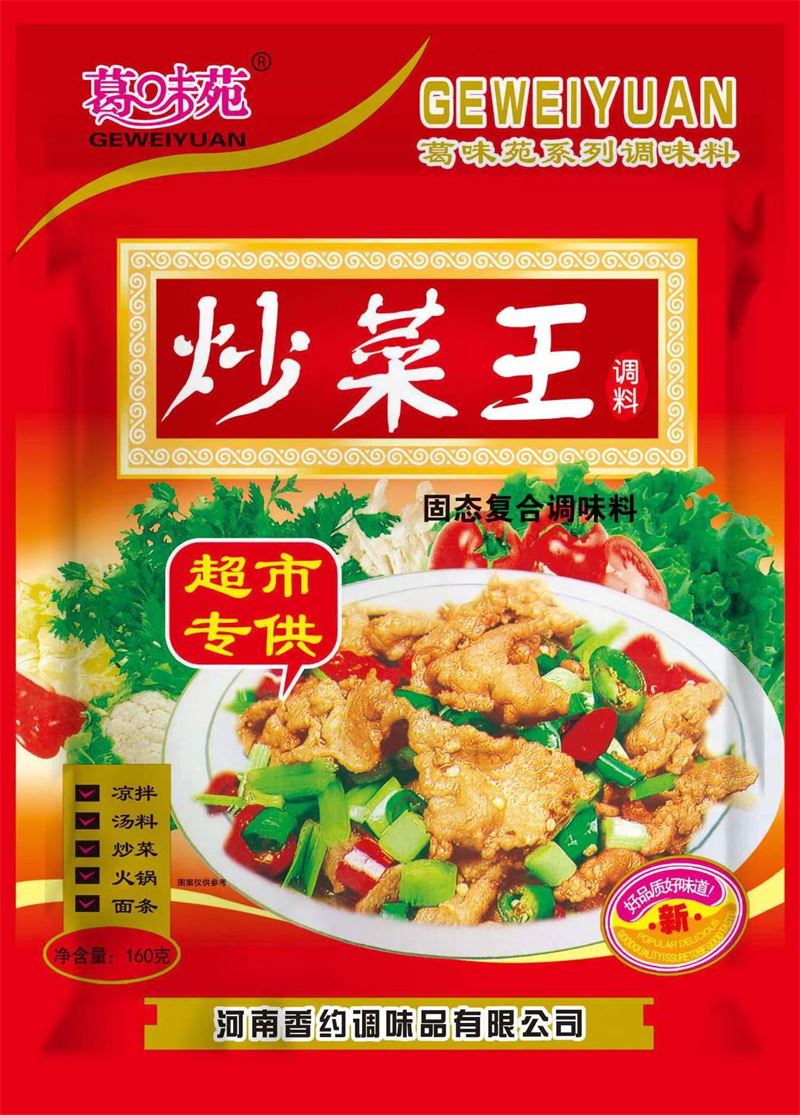 葛味苑160克炒菜王